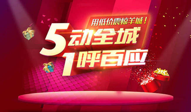 5动全城psd模版下载