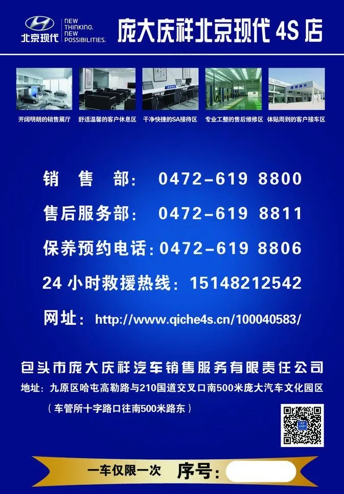 北京现代售后宣传单页图片psd模版下载