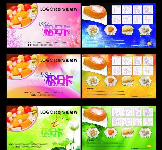 甜品素材下载甜品名片图片cdr矢量模版下载