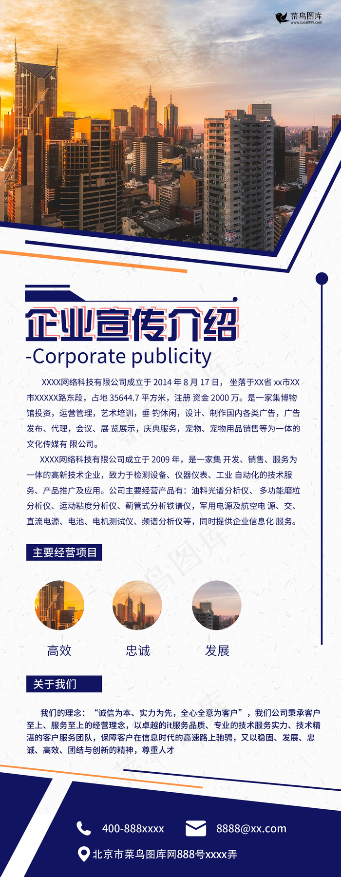 简约大气创意几何企业介绍文化宣传展架易拉宝