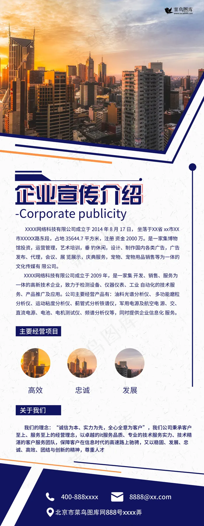 简约大气创意几何企业介绍文化宣传展架易拉宝(1024*5158px)psd模版下载