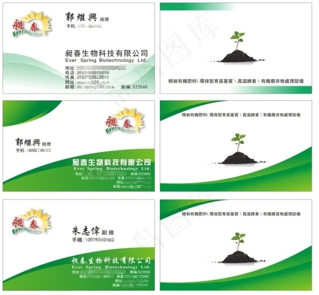 生物科技有限公司名片cdr矢量模版下载