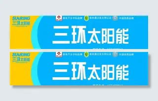 三环太阳能图片