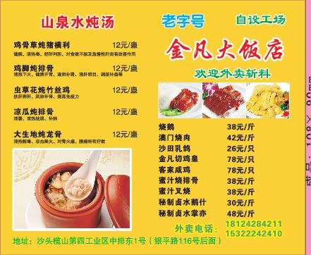 饭店外卖单设计_CDR素材下载-外卖单