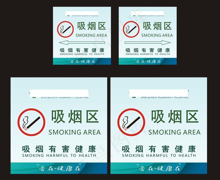 吸烟处标识图片