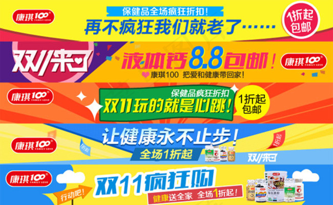 淘宝保健品banner广告PSD分...psd模版下载