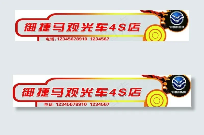 汽车车贴psd模版下载