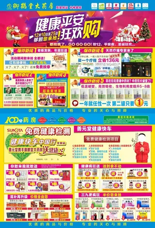 御鹤堂大药房12月活动传单