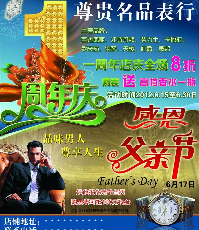 名品表行图片(2787X3413(DPI:300))psd模版下载
