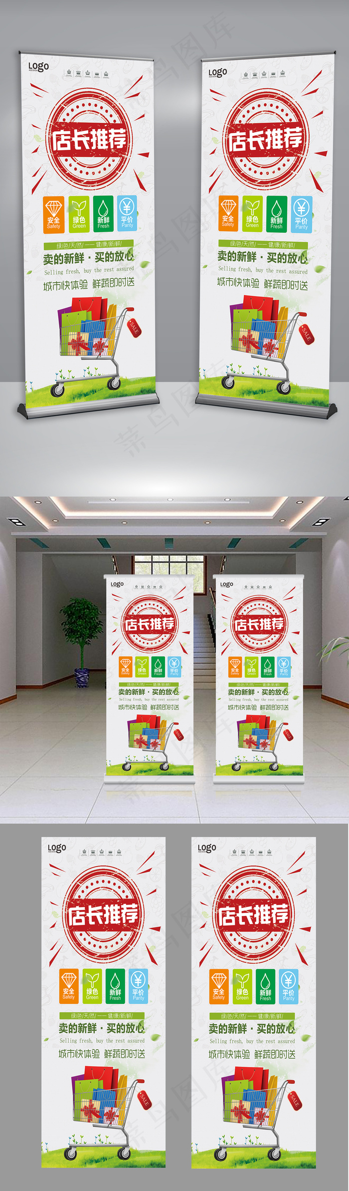小清新店长推荐宣传展架(4724X10630(DPI:150))psd模版下载
