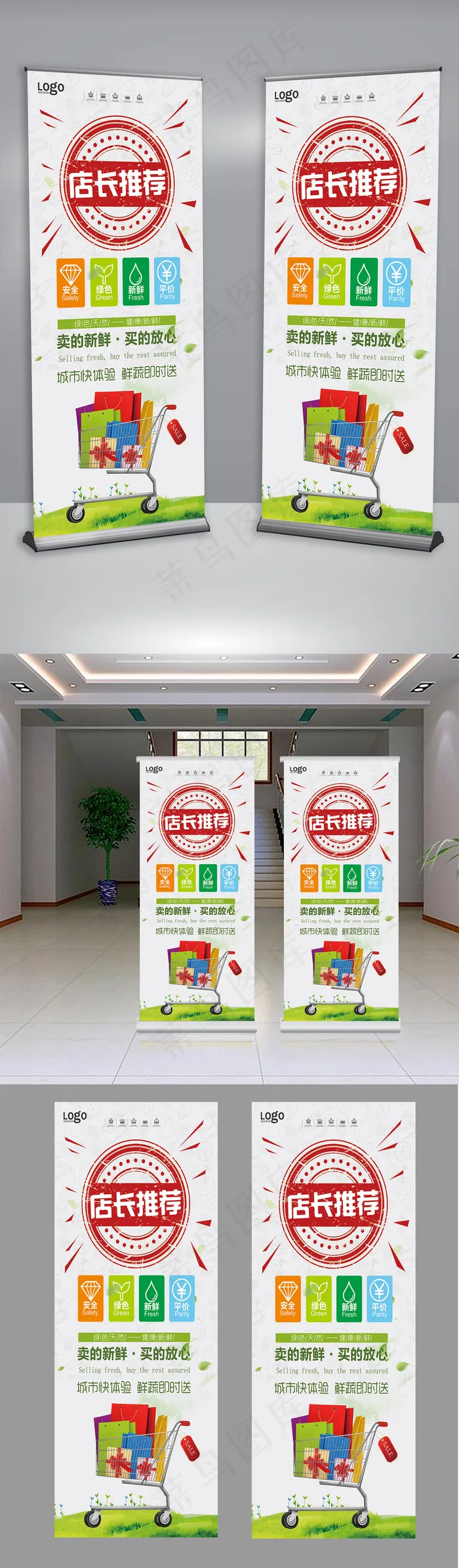 小清新店长推荐宣传展架(4724X10630(DPI:150))psd模版下载