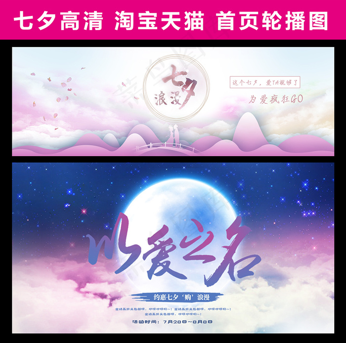 七夕天猫淘宝店铺装修