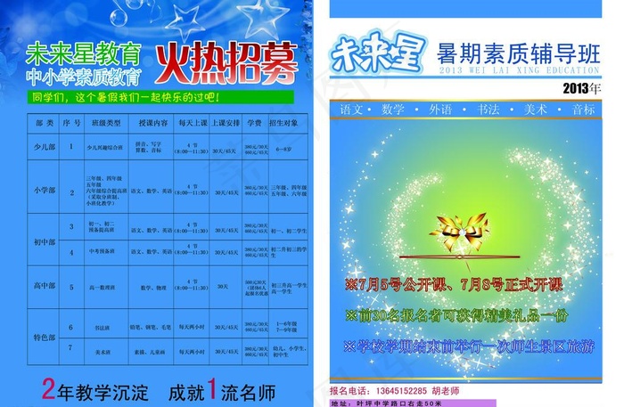 辅导班宣传单