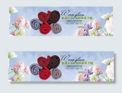 淘宝毛绒线促销海报