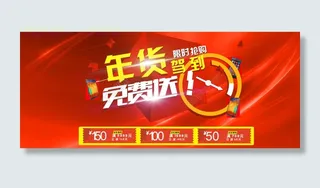 淘宝天猫羊年年货全屏促销海报