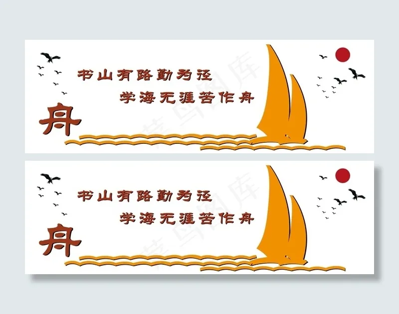 书山有路勤为径psd模版下载