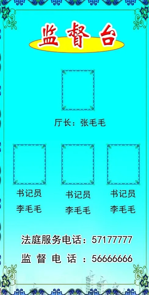 监督台图片psd模版下载