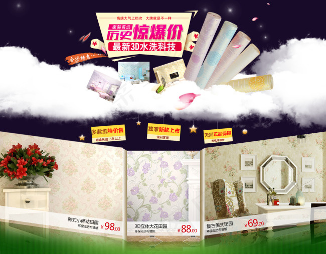 天猫首页全屏海报 产品推广