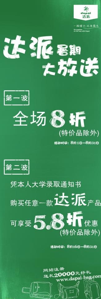 暑假大放送图片