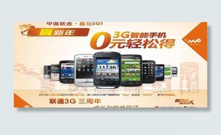 中国联通赢新年展板图片