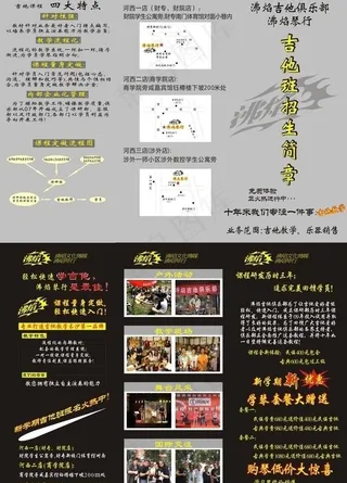 沸焰琴行招生简章图片