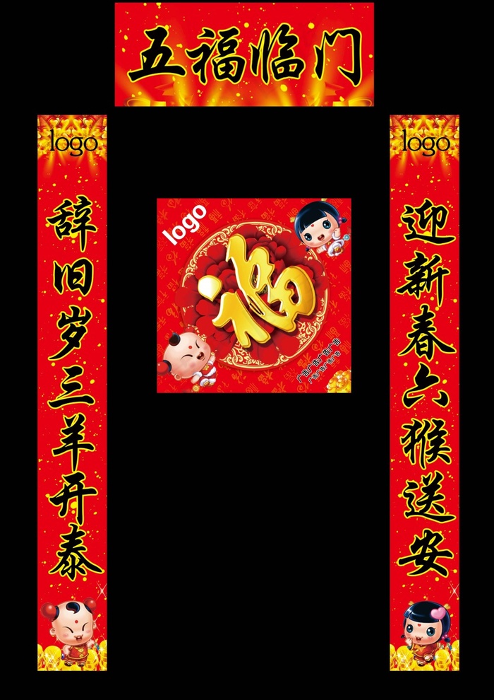 对联福字(4961X4961(DPI:300))psd模版下载