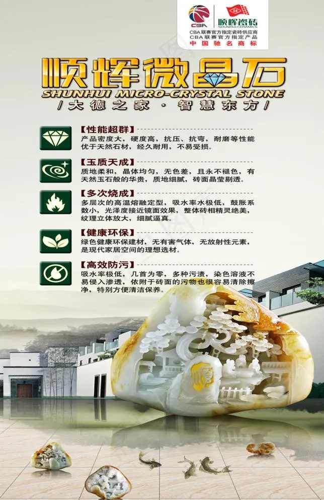 顺辉微晶石(3465X5512(DPI:100))psd模版下载