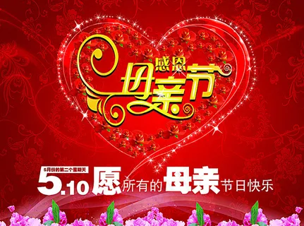 母亲节图片