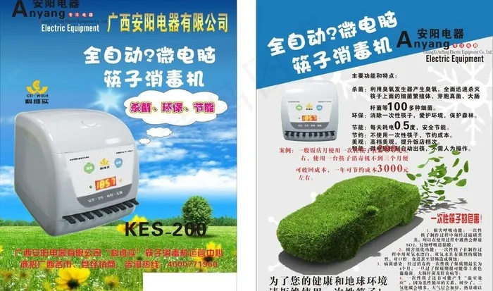 筷子消毒机传单图片cdr矢量模版下载