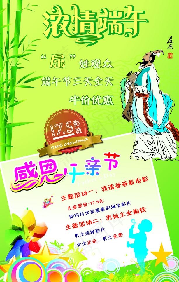 端午节父亲节图片cdr矢量模版下载