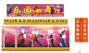 乐园歌舞厅图片