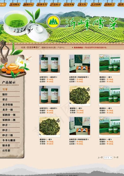 北方名茶图片psd模版下载