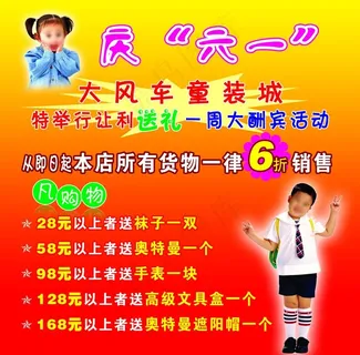 大风车庆六一图片