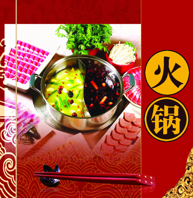 火锅psd模版下载