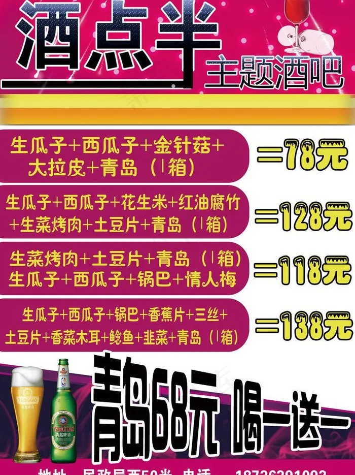 啤酒节海报图片(1417X2008(DPI:300))psd模版下载