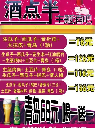 啤酒节海报图片