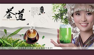 中国风苗族姑娘茶道宣传海报psd设...