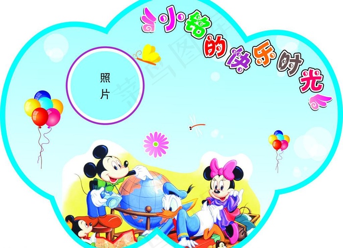 快乐时光图片cdr矢量模版下载