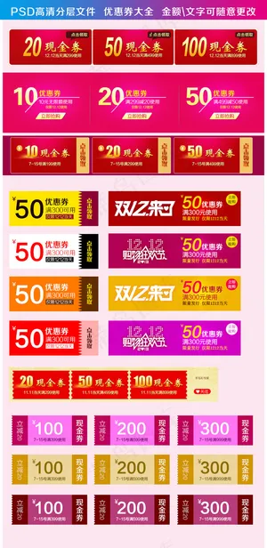 淘宝促销优惠券PSD模板