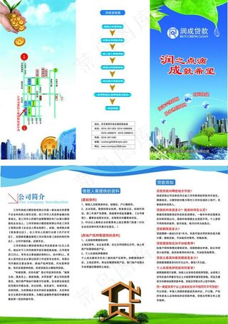 润成贷款三折页 （背景合层）图片