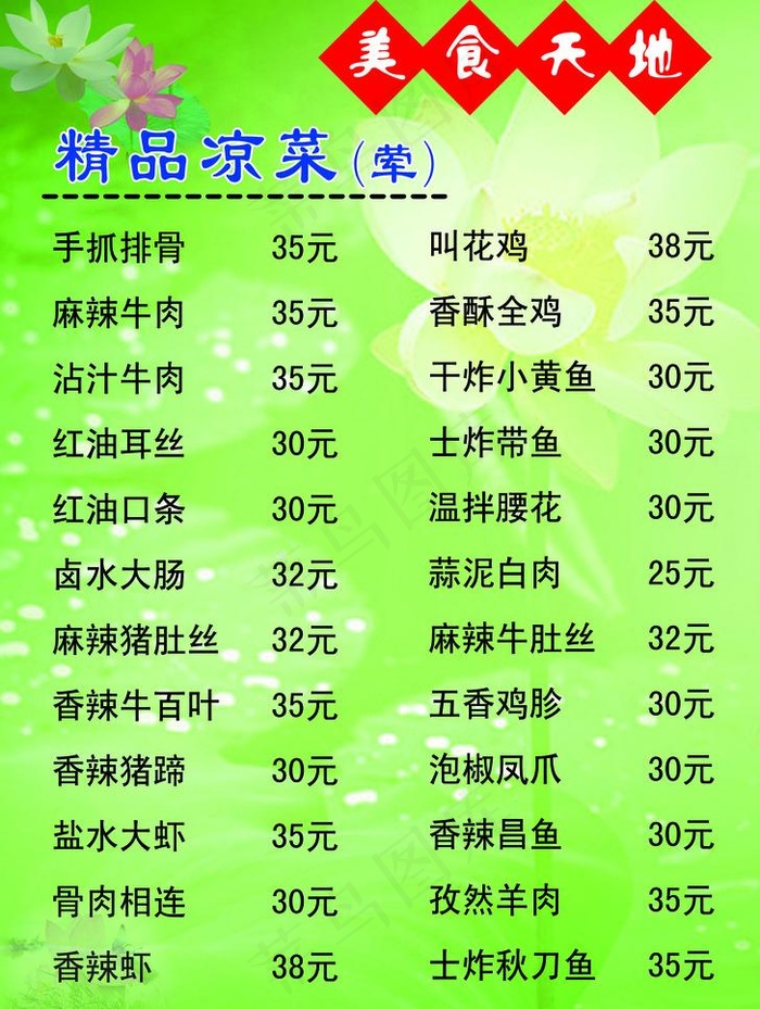 菜单样品图片psd模版下载