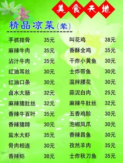 菜单样品图片