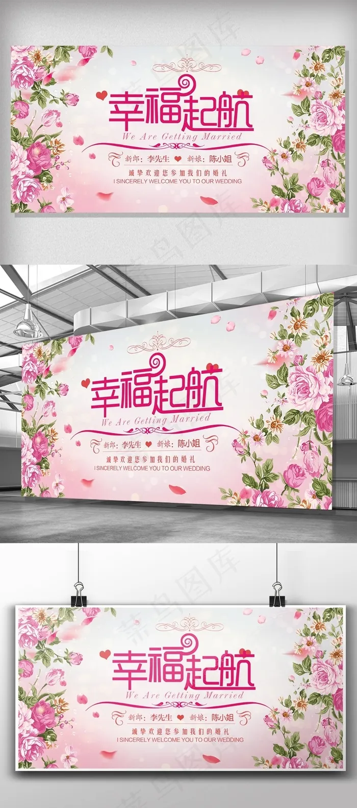 唯美小清新幸福起航展板PSD模板(4725X2363(DPI:100))psd模版下载