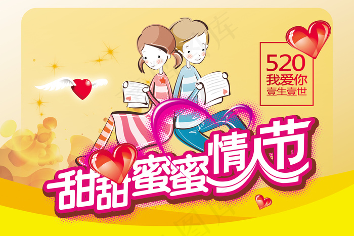 情人节海报psd模版下载