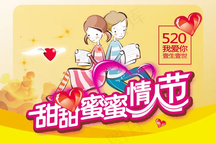 情人节海报psd模版下载