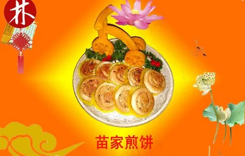 苗家煎饼图片 苗家煎饼图片