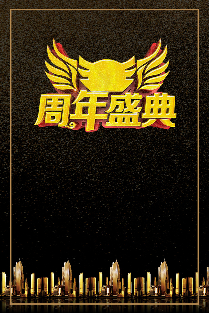 店庆周年感恩庆典(3545*5315px 	      )psd模版下载