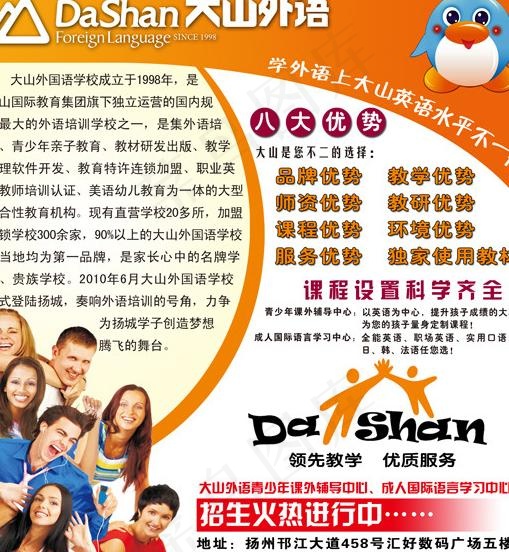 大山外语广告牌图片psd模版下载