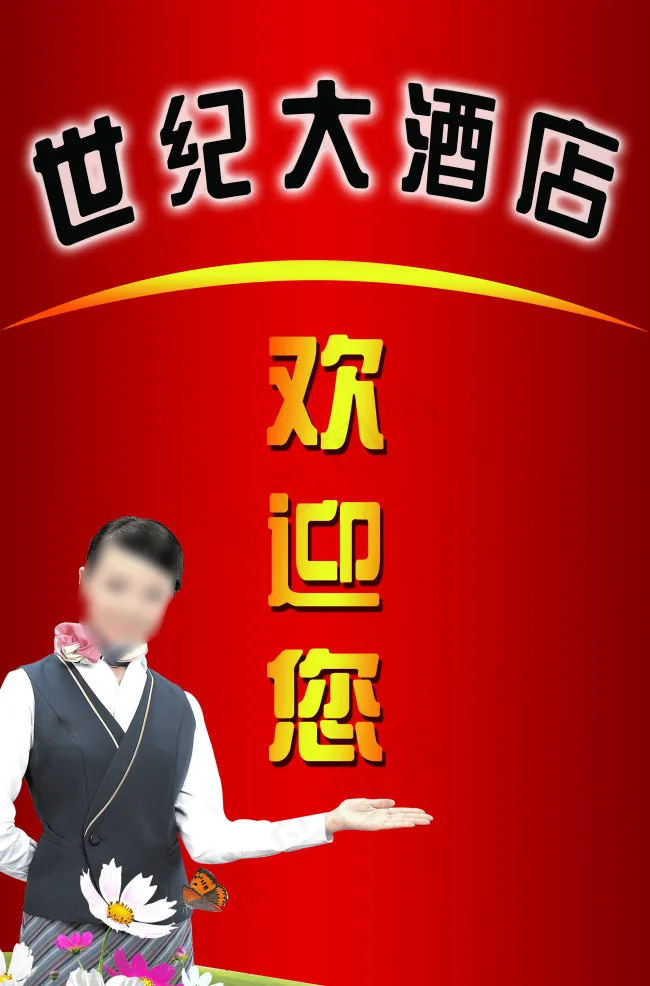 迎宾牌psd模版下载