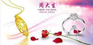 周大生珠宝图片